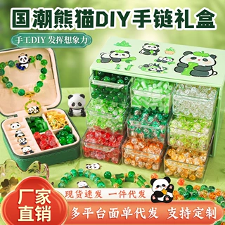 熊猫儿童串珠手链diy手工材料包国风串珠伴手礼生日礼物串珠套装