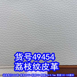 49454#荔枝纹皮革、PVC仿皮荔枝纹乱纹皮革