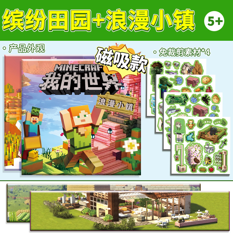 SKU图片_3_【磁力款】缤纷田园+浪漫小镇_(200)