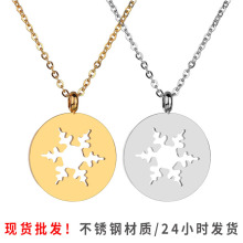亚马逊跨境316L不锈钢圆牌镂空雪花吊坠女 简约光面项链女式饰品