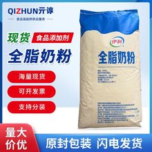伊利全脂奶粉生牛乳粉伊利奶粉烘焙麻辣烫牛轧糖商用伊利 全脂乳