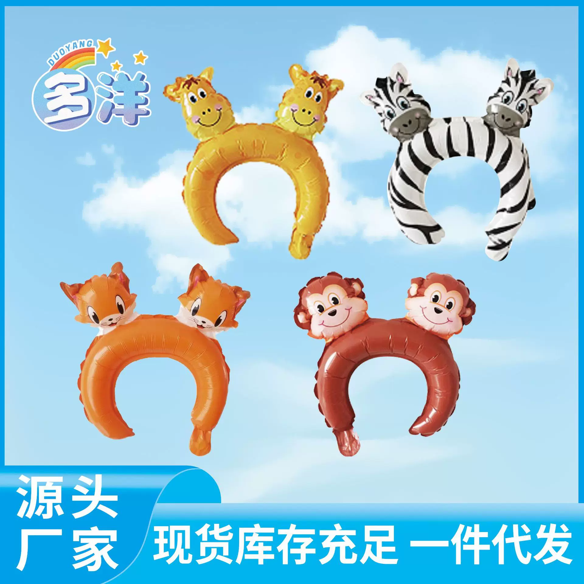 卡通动物网红发箍气球儿童节地推扫码小礼品铝膜气球引流活动装饰