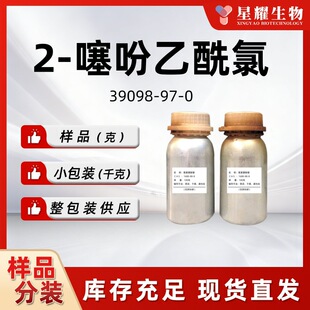 2-���������39098-97-0 ���g�w���|��Ʒ�F؛���bСҎ��100g��