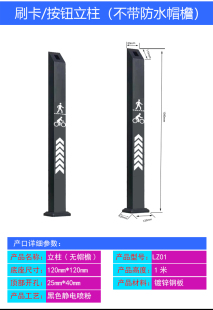 A18 access control column access switch button outdoor access control column card reader face machine bracket community swipe card