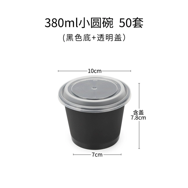 ↤↤↤380ml black round box 50 sets