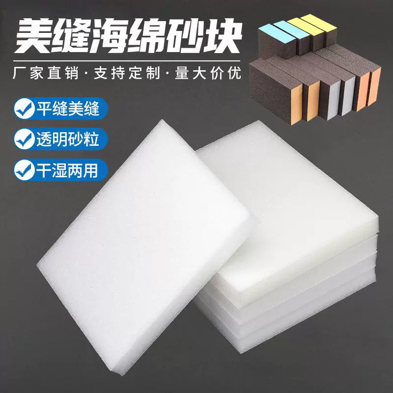 白色双面海绵砂块厚款瓷砖美缝专用聚脲环氧彩砂平缝擦洗砂纸片