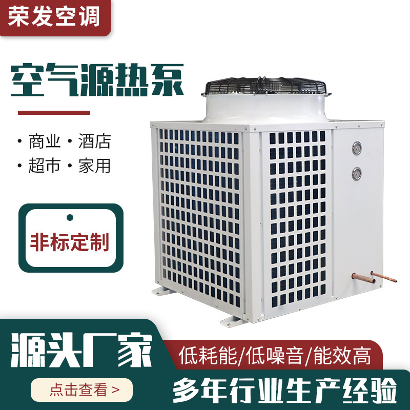 Air source heat pump cooling and heating dual-purpose integrated machine central air conditioning unit air source heat pump commercial air source heat pump