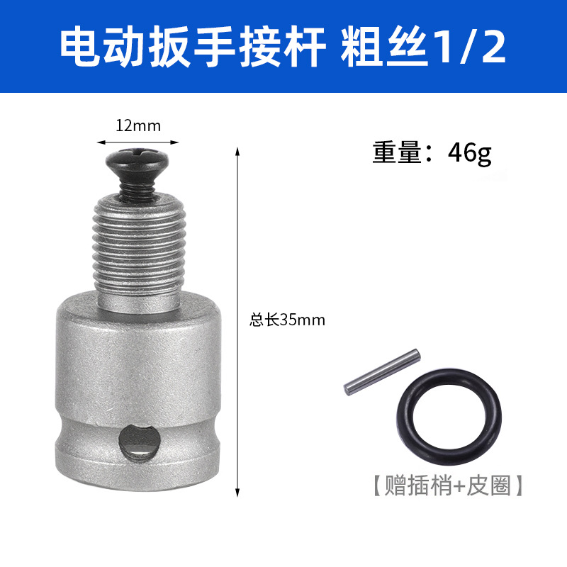 Llave eléctrica barra de conexión 1 / 2 + anillo de goma + perno