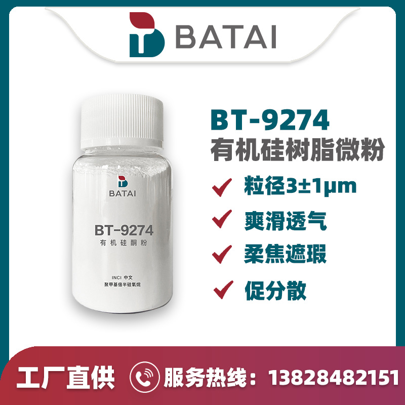 BT-9274�л�����֬΢�� ���νṹ��ϸ���� �όЧ�� ���ȶ��Կ���