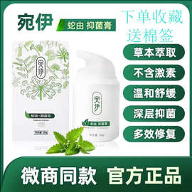 微商同款宛伊草本蛇由膏30g官方正品蛇油抑菌膏外用止痒微商同款