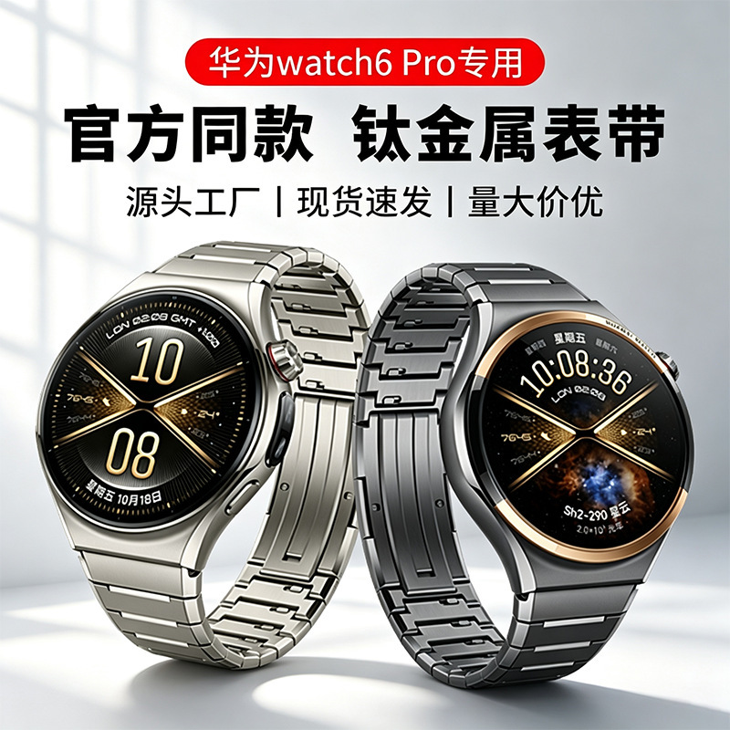 Suitable for Huawei Watch 6 Pro, titanium metal watch band, official HUAWEI model, quick-release watch band Suitable for Huawei Watch 6 Pro, titanium metal watch band, official HUAWEI model, quick-release watch band