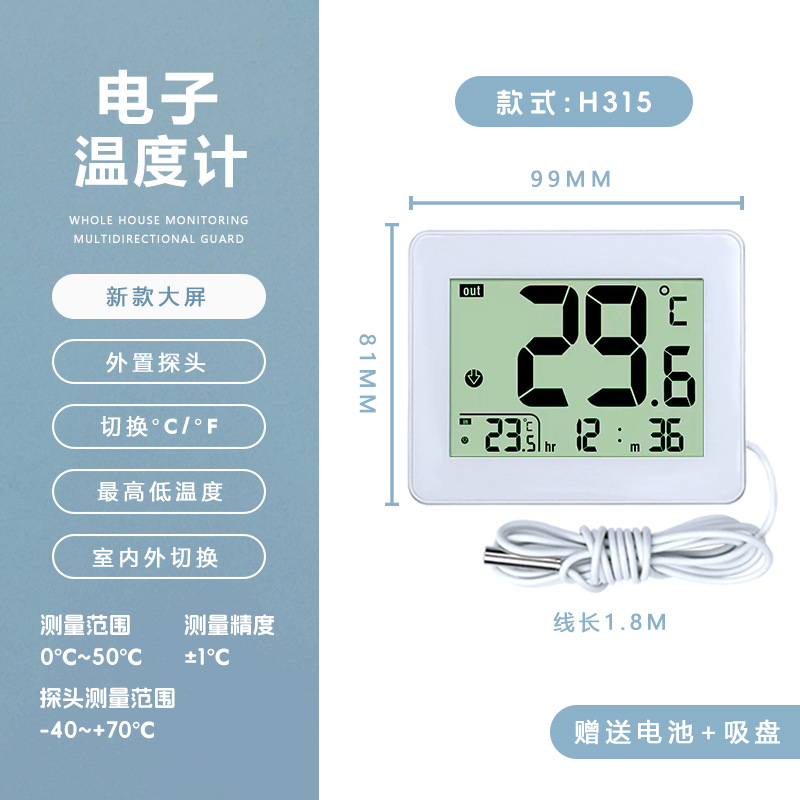 H315 업그레이드된 냉장고 온도계 [무료 배터리 + 흡입 컵]
