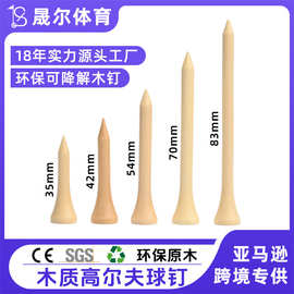 高尔夫球钉定制竹制木钉球tee原木色发球球托球座高尔夫配件厂家