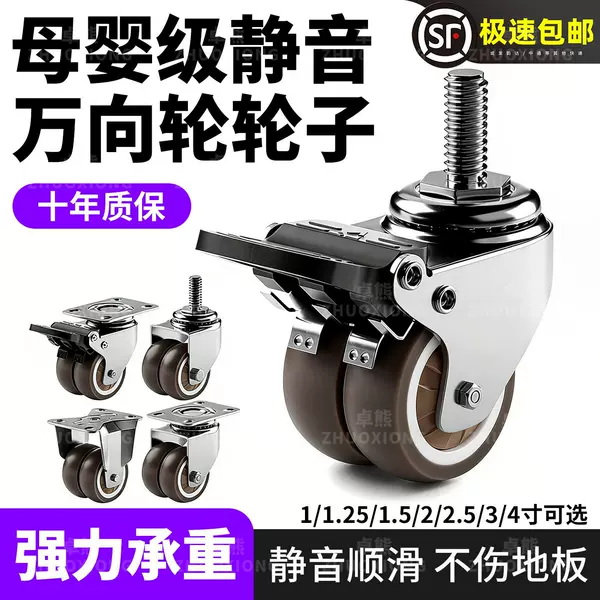 Silent Swivel Furniture Moving Base with Brake, Small Trolley Directional Caster, Coffee Table Wear-Resistant Shock-Absorbing Casters