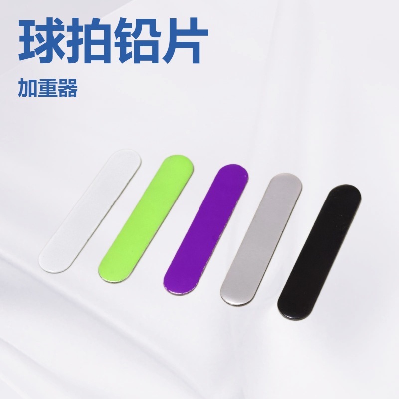 厂家供应高尔夫铅片 高尔夫球杆球头加重铅片 高尔夫用品 3g 铅条|undefined