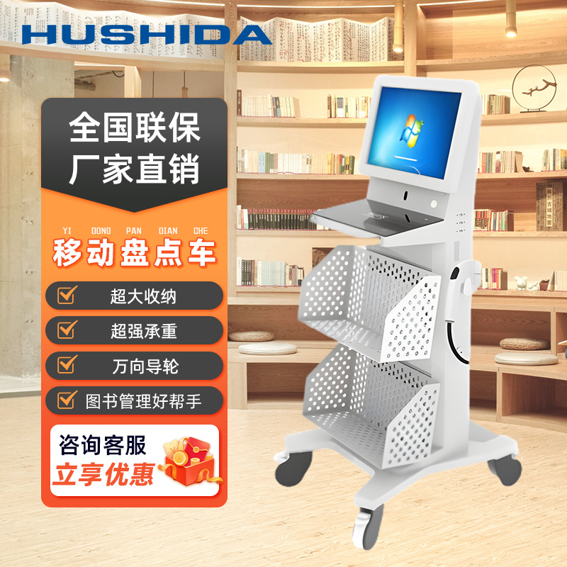 Mobile inventory vehicle all-in-one machine