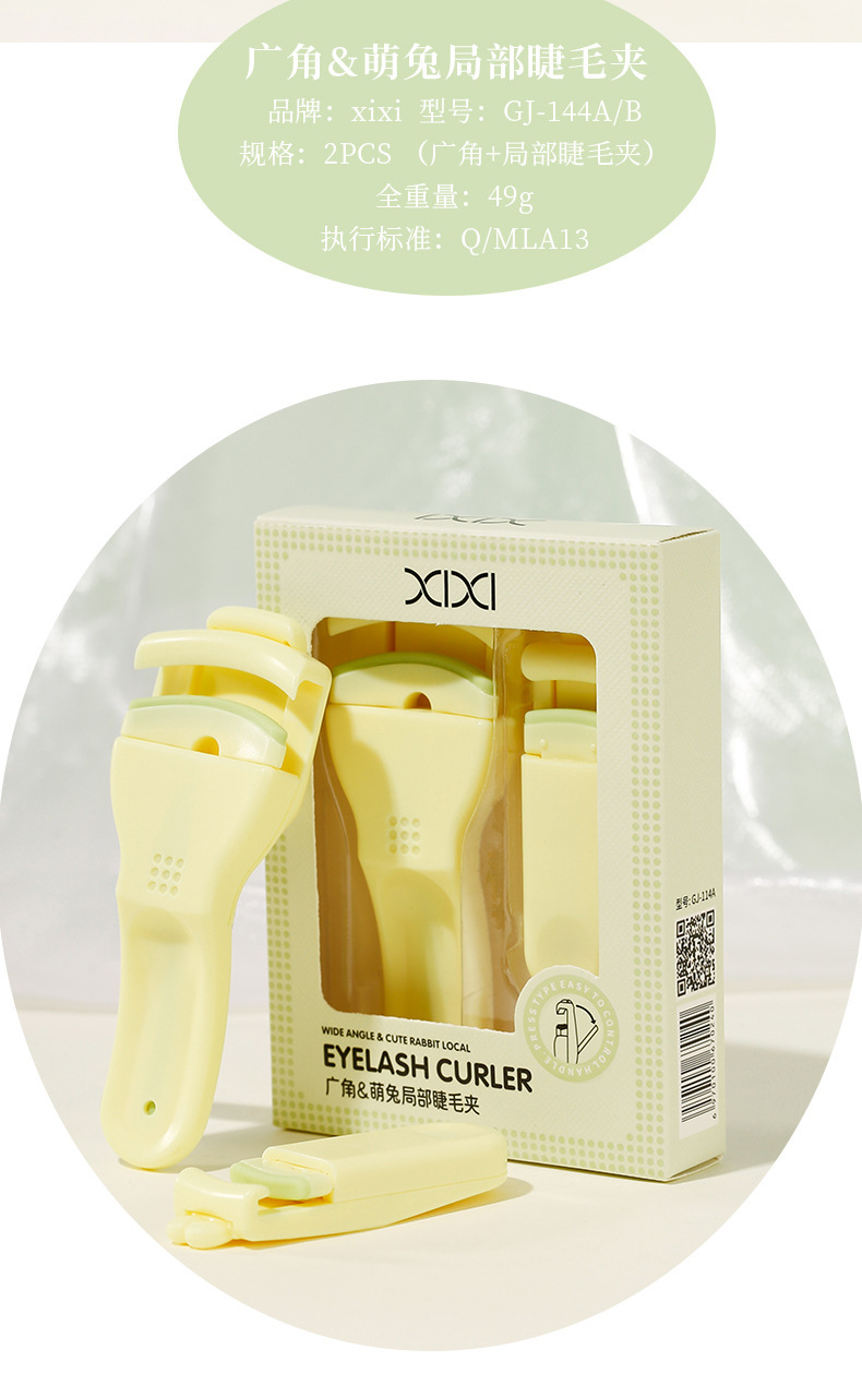 xixi Wide-angle local combination eyelash curler, natural curling, long-lasting shaping, no eyelid curling, segmented eyelash curler undefined