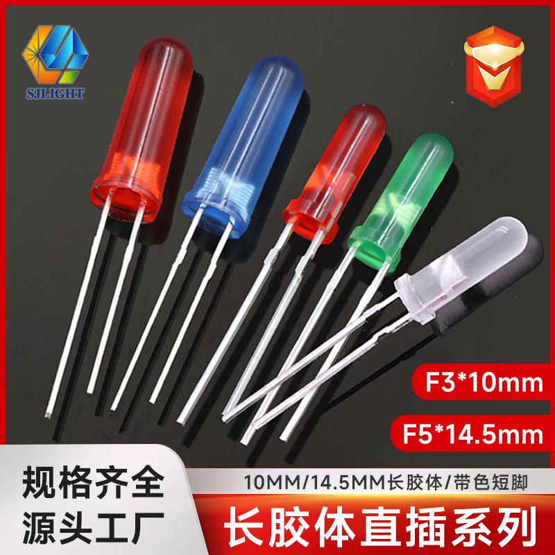 F5高头高胶体直插f4红发红带色短脚f3圆头10mm长胶体电器指示灯珠