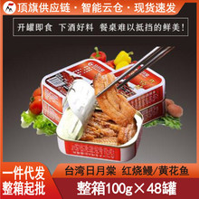 台湾日月棠红烧鳗鱼罐头100g原味豆豉黄花鱼即食熟食户外速食