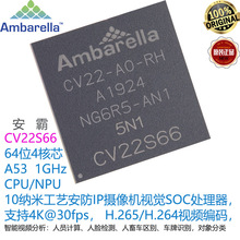 CV22S66����Amarella4��A531GhzCPU NPU���IP�������ܾW�j�z��C