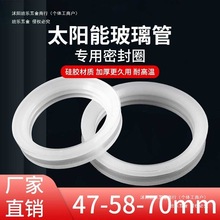 太阳能热水器密封圈配件耐高温硅胶圈47玻璃管58真空管70内径外径