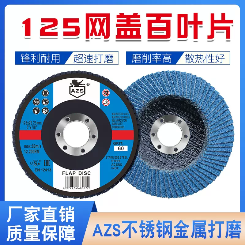 厂家外贸AZS125加厚百叶片网盖蓝色5寸砂布轮抛光片打磨百叶轮