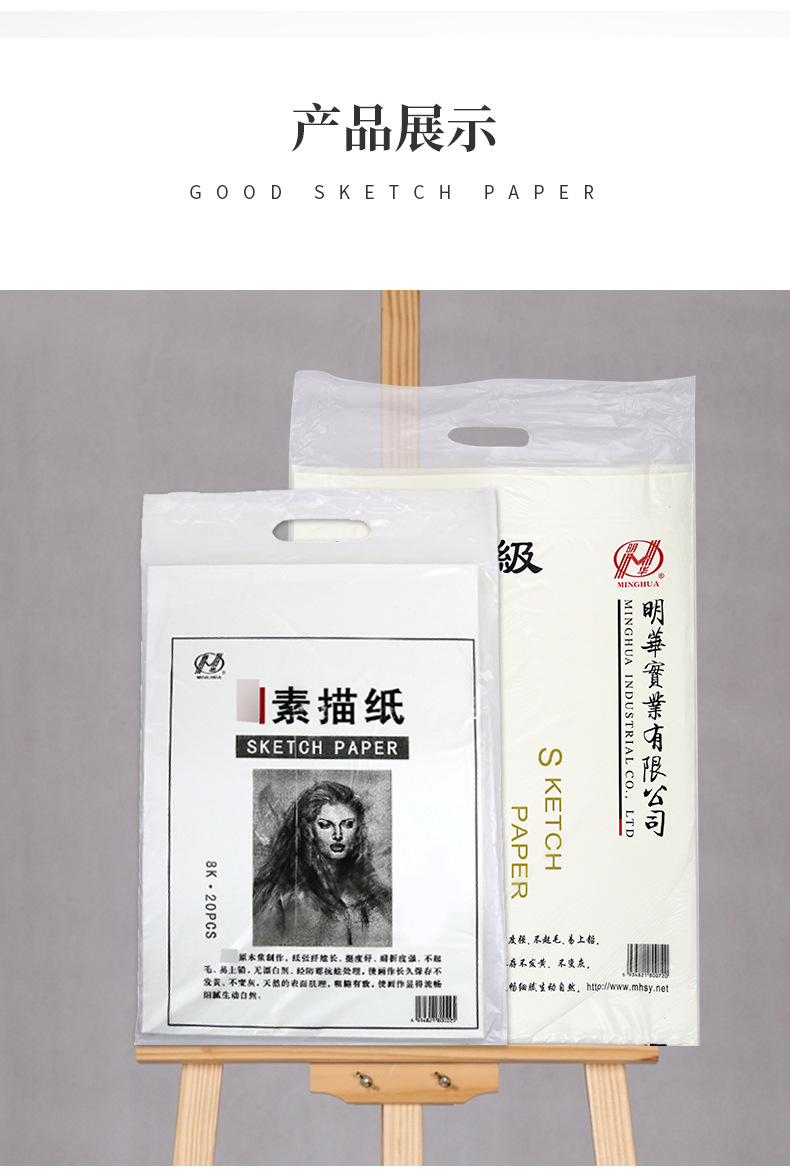 明华高级素描纸新详情_13.jpg