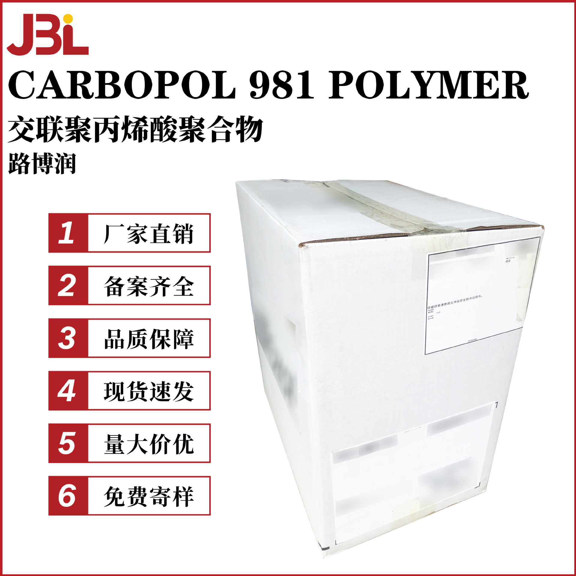 美国路博润 卡波981 CARBOPOL 981 POLYMER  成膜剂 乳化剂