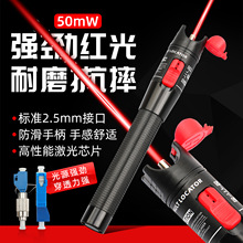 光纤红光笔50公里测试笔红光源笔式通光笔5/10MW打光笔20/30公里