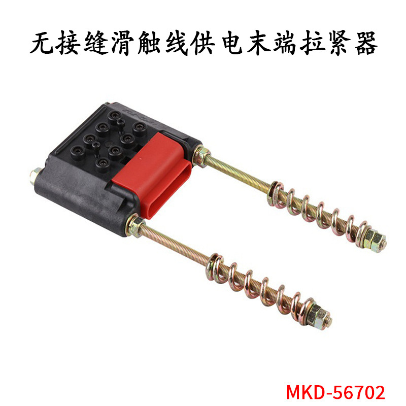 KEDO 无接缝滑触线收紧器 末端供电 安全导电轨4P拉紧器 MKD-4P