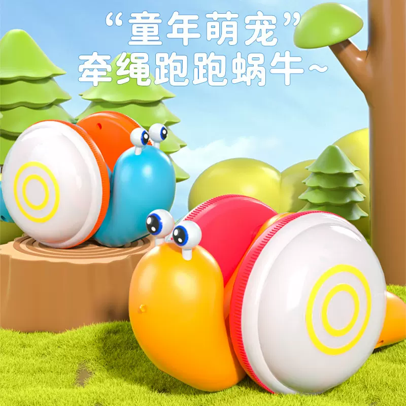 斯纳恩新儿童牵绳拖拉蜗牛玩具创意纤绳灯光音乐拉线牵引宝宝学步