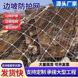 边坡防护网主动sns柔性钢丝绳网山体护坡固土被动落石拦截绞索网