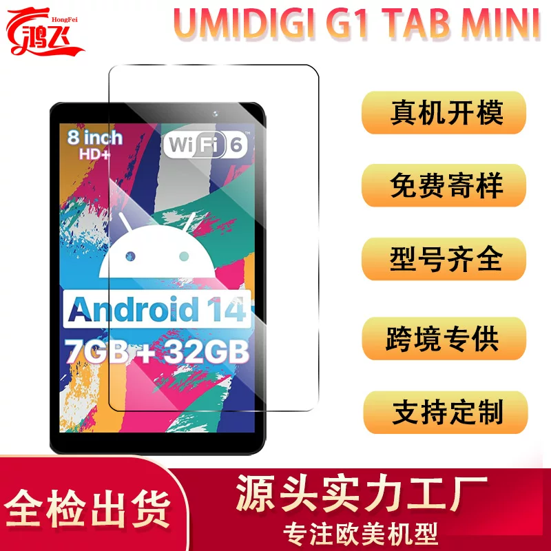 Подходящая защитная стеклянная пленка для экрана планшета Umidigi G1 Tab mini, высокая четкость, белый защитный экран