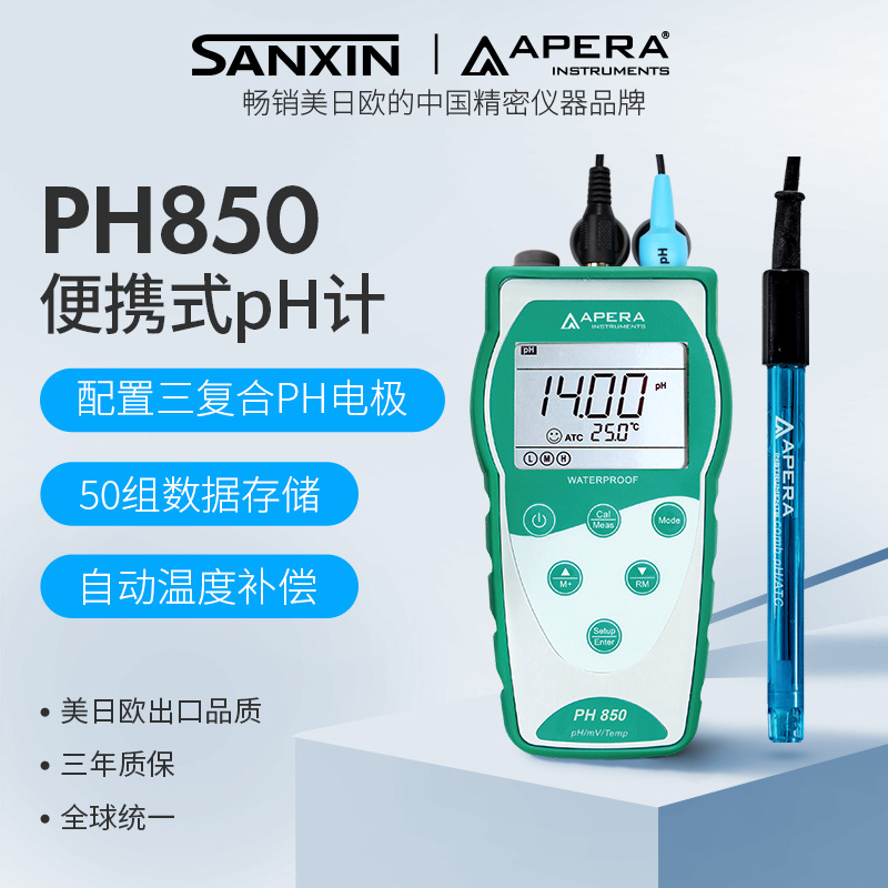 上海三信PH850 PH700 PH910 PH950 PH9500 便携式 台式酸度计PH计