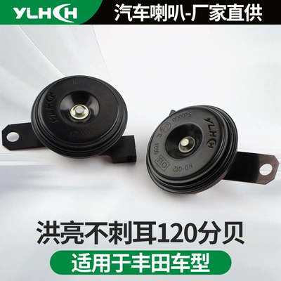 Auto Horn Car Speaker Single Plug Basin-Shaped Speaker Waterproof Whistle Electric Horn Suitable for Toyota Cars