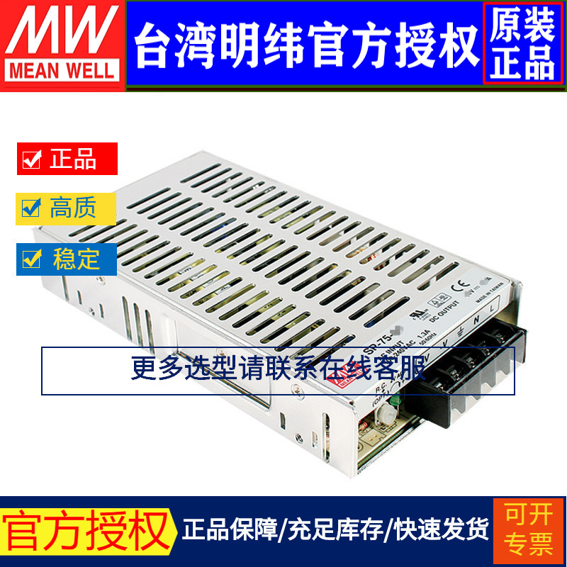 台湾明纬SP-75-7.5主动式PFC恒流LED开关电源75W/7.5V/10A