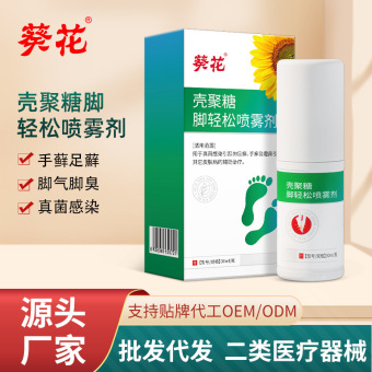 葵花壳聚糖脚轻松喷雾剂真菌引起足癣手癣脚汗异味脚臭脚气喷雾