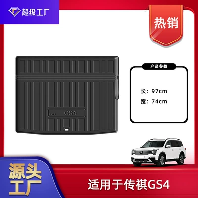 Suitable for Trumpchi GS4 car trunk mat, 2013-2024 Trumpchi GS4 series TPE trunk mat (Trunk Mat) - 2026-gac-gs4-trunk-liner-tpe-material-waterproof-bag-rolled-up-for-shipping