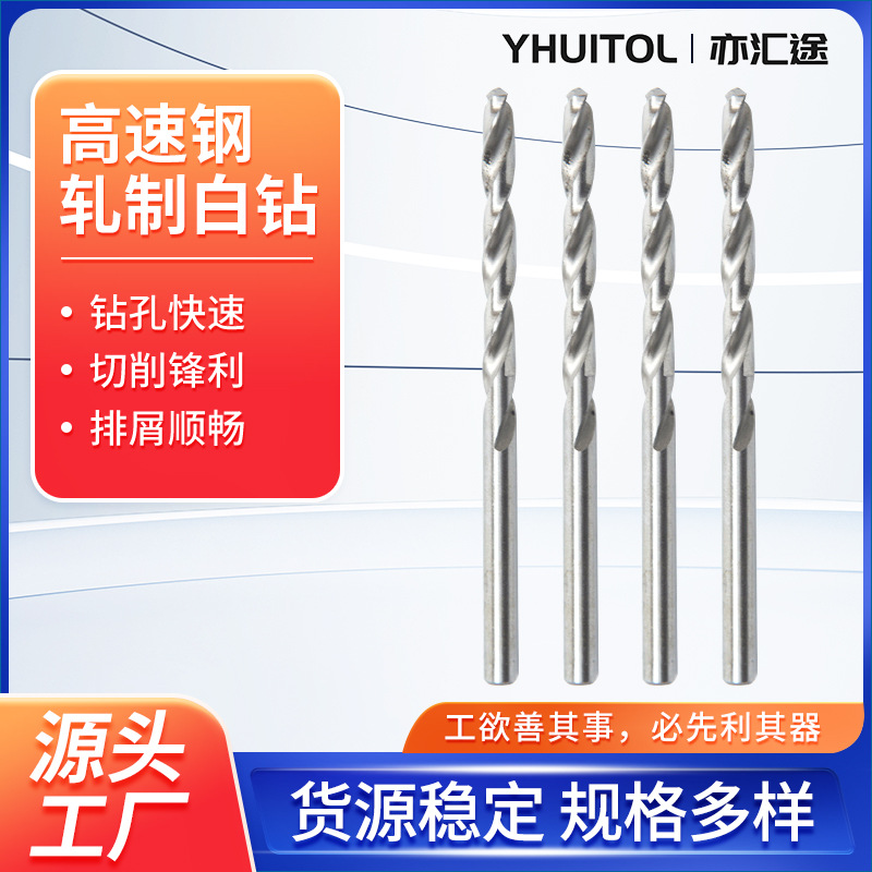厂家供应轧制白钻麻花钻头打孔钢铁手电钻转头高速直柄不锈钢钻头