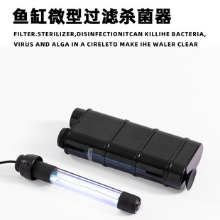 Filter UV germicidal lamp integrated factory direct fish tank water sterilization lamp aquarium disinfection lamp sterilization to green