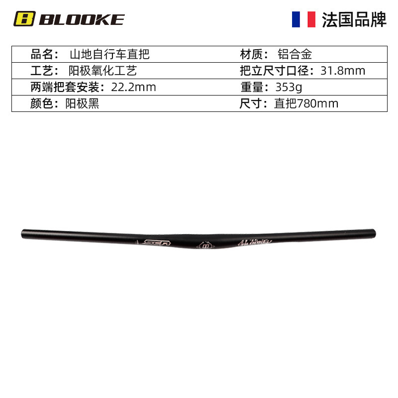 フランスblookeマウンテンバイクハンドルアルミ合金燕ハンドル直ハンドル横クロスカントリー速降下横ハンドル31.8mm|undefined