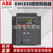 ABB框架断路器E4H4000智能型E4H3200万能式开关Emax2风电专用网侧