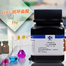 国药试剂 西陇科学化工 抗坏血酸 维生素C 分析纯 100g 25g 500克