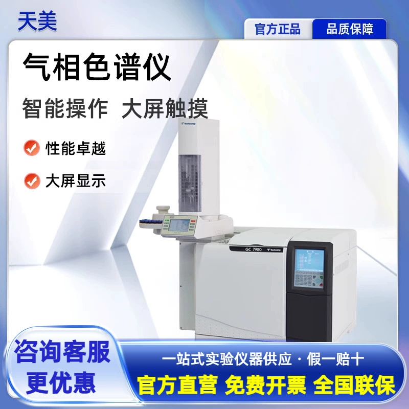 Газохроматограф для определения TVOC, этиленоксида, остатков минерального масла и анализатор для определения ликёра