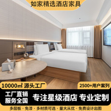 酒店家具标间全套现代简约民宿会所床箱圆几床屏安装如家精选工厂