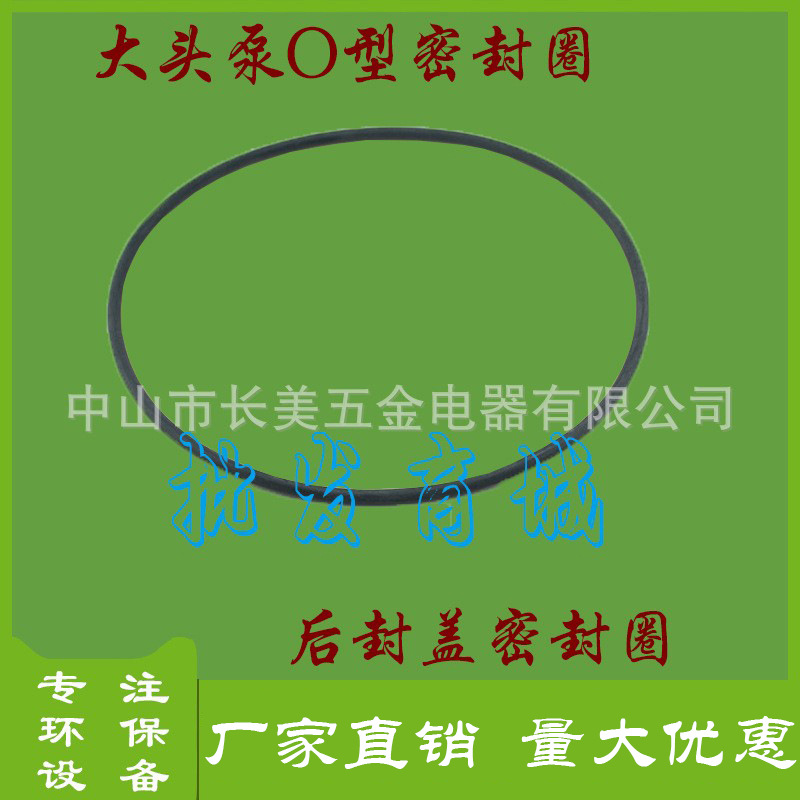 卧式泵浦 大头泵O型密封圈 后封盖O环 马肚泵后封盖O环圈
