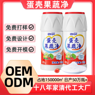 Customized Fruit and Vegetable Cleaning Powder Cleaning Agent Eggshell Fruit and Vegetable Cleaning Agent Pregnant Women and Infants to Remove Pesticide Residues and Wash Fruit Baking Soda