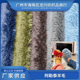 阿勒泰仿羊毛 面料落水毛 里料玩具抱枕鞋材宠物垫毛毯布料皮草