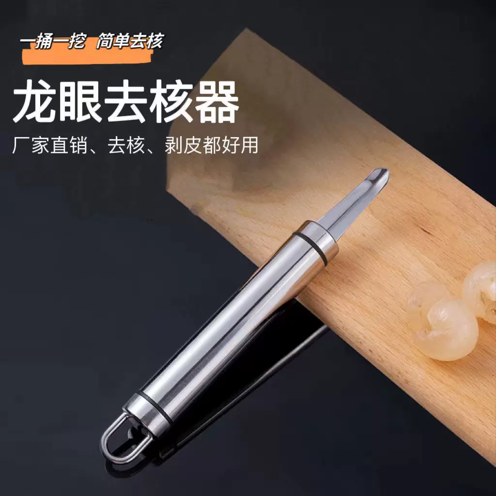 304 虾线刀龙眼去核器取肉挖肉器桂圆剥壳神器龙眼去壳器挖虾胃刀