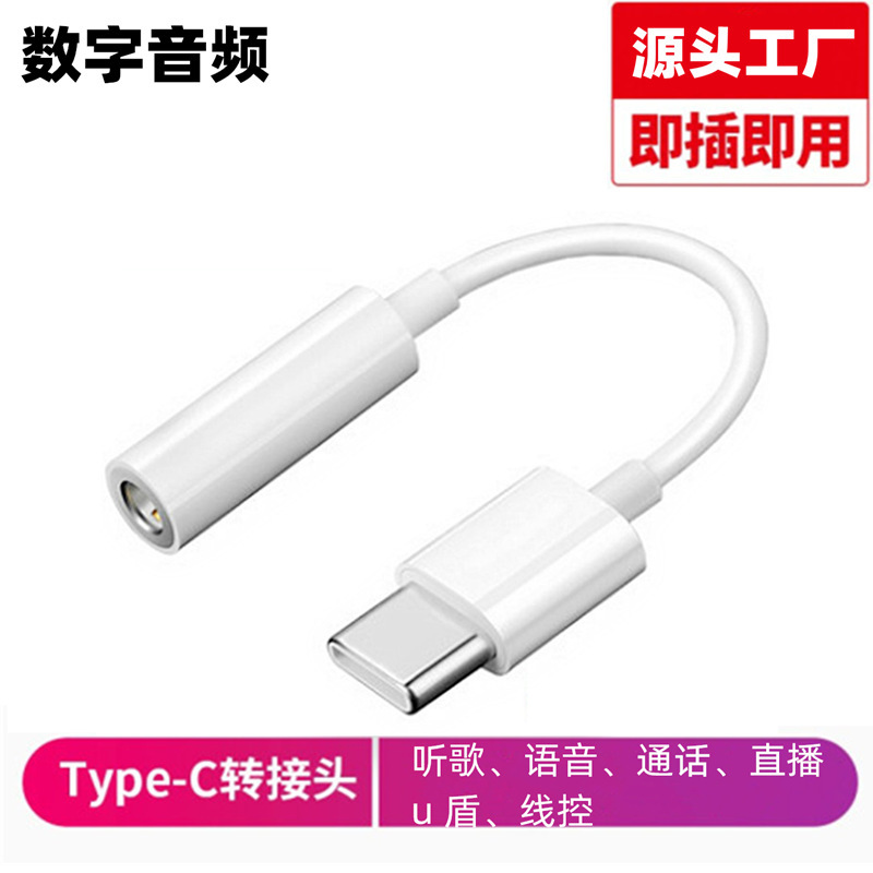 Mobile phone audio adapter 3.5mm to type c headset adapter digital decoding usb c converter